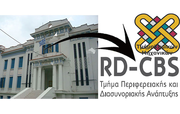 Μετακινήσεις τριών καθηγητών του Πανεπιστημίου από την Φλώρινα στην Κοζάνη