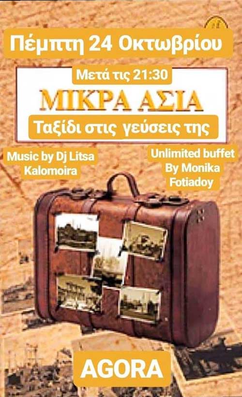 Ταξίδι στις γεύσεις της Μικράς Ασίας την Πέμπτη στο Agora