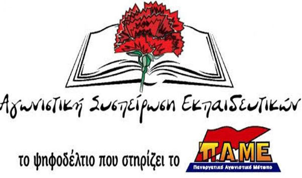 Με «ευχολόγια» …εξ αποστάσεως δε στηρίζονται εκπαιδευτικοί, γονείς και μαθητές! Να πάρει τώρα μέτρα το Υπουργείο!