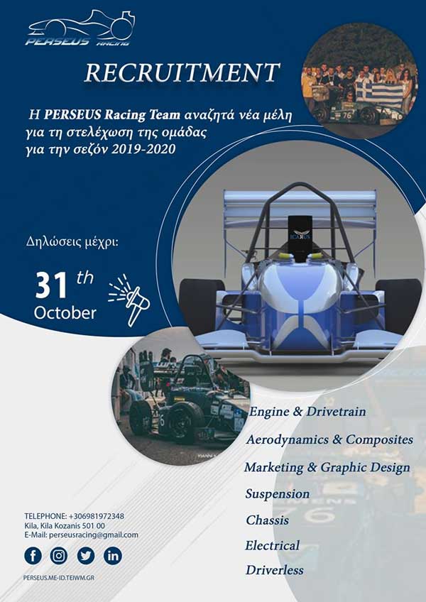 H Perseus Racing Team αναζητά νέα μέλη για τη στελέχωση της ομάδας