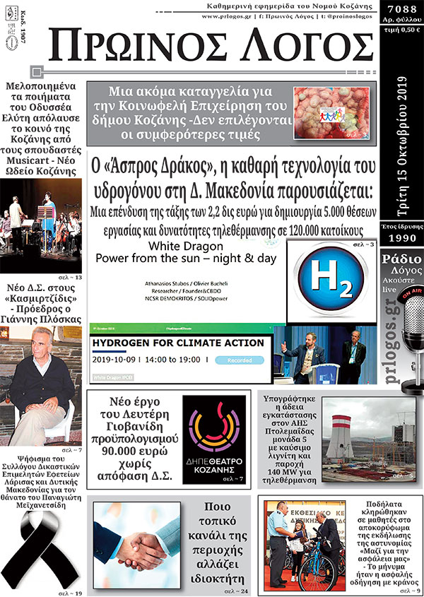Πρωτοσέλιδο 15-10-2019