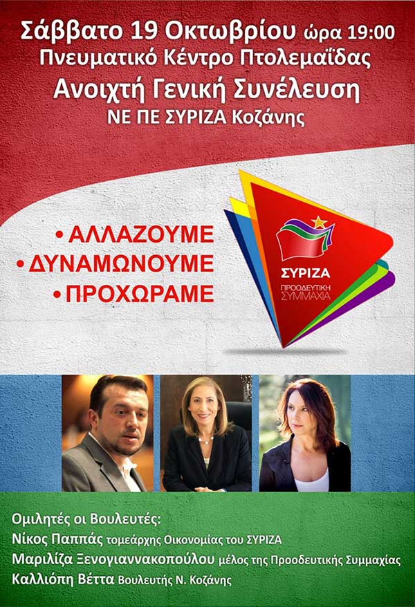 Με το αγαπημένο «Bella Ciao»του ΣΥΡΙΖΑ το σποτάκι για την εκδήλωση με Παππά, Ξενογιαννακοπούλου και Καλλιόπη Βέττα