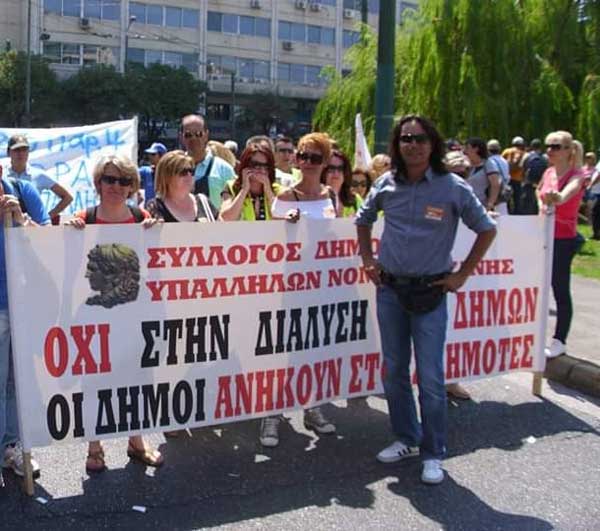 Ο Σύλλογος Δημοτικών Υπαλλήλων Ν.Κοζάνης συμμετέχει στην 24ωρη πανελλαδική απεργία αύριο Πέμπτη