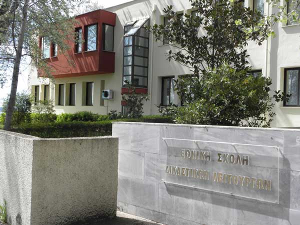 Προκήρυξη Διαγωνισμού για την εισαγωγή Σπουδαστών στην Εθνική Σχολή Δικαστικών Λειτουργών έτους 2019