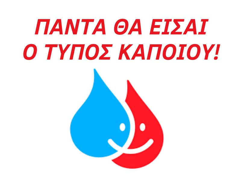 Αιμοδοσία του Πανεπιστημίου Δυτικής Μακεδονίας (πρώην ΤΕΙ) στην Κοζάνη