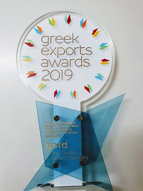 Χρυσό βραβείο για τον κρόκο Κοζάνης στα εξαγωγικά βραβεία Greek Exports Awards 2019