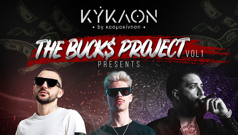 Τhe Buck Project στο Κύκλον την Πέμπτη 5 Δεκεμβρίου
