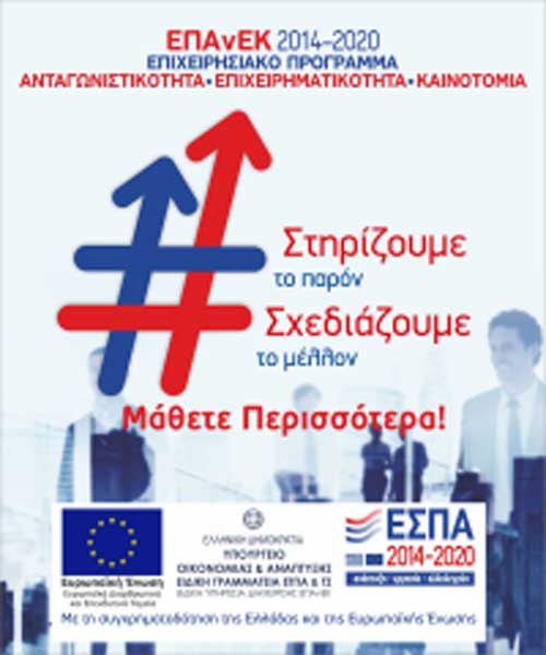 Πρόοδος Επιχειρησιακού Προγράμματος Ανταγωνιστικότητας Επιχειρηματικότητας & Καινοτομίας (ΕΠΑΝΕΚ) 2014-2020