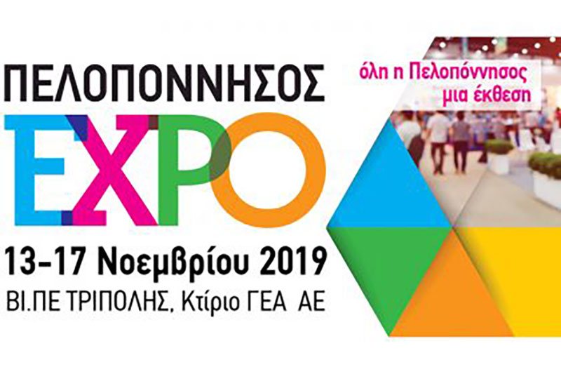 Συμμετοχής της Αφοί Πιτένη στην έκθεση Πελοπόννησος Expo 2019