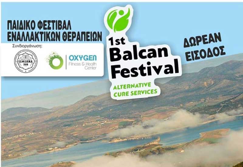 Παιδικό Φεστιβάλ Εναλλακτικών Θεραπειών στα Σέρβια