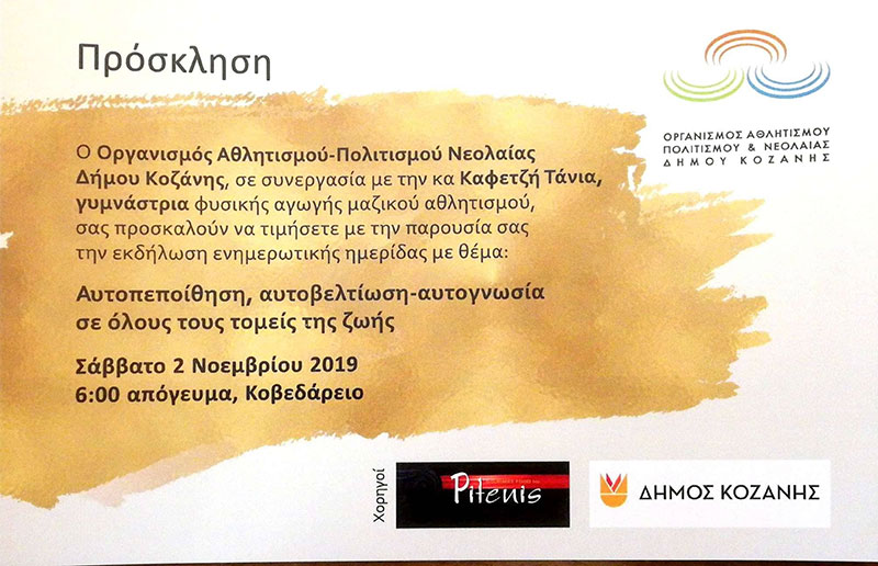 Αυτοπεποίθηση, αυτοβελτίωση-αυτογνωσία, μια εκδήλωση στο Κοβεντάρειο