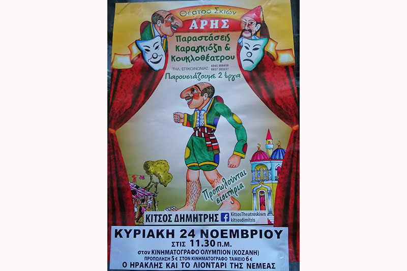 Θέατρο σκιών: “Ο Ηρακλής και το λιοντάρι της Νεμέας”