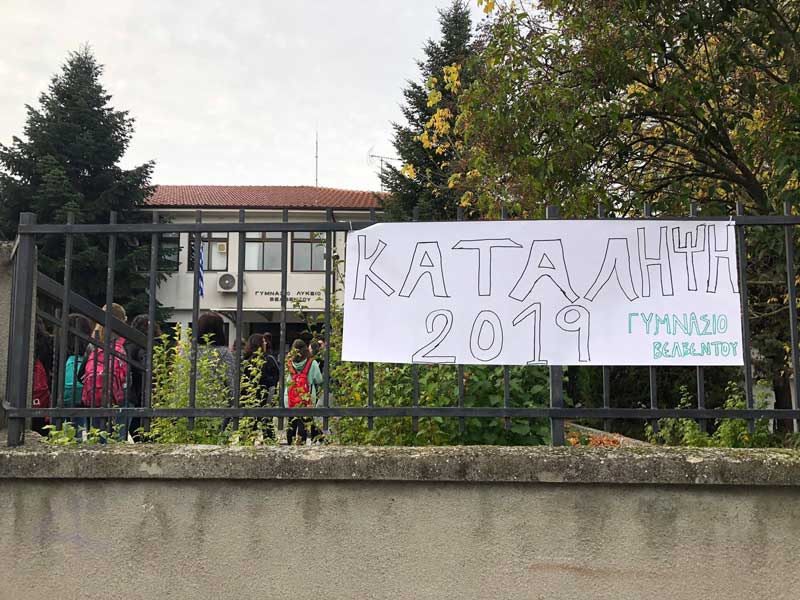 Συνεχίζονται οι καταλήψεις σε γυμνάσια και λύκεια του νομού Κοζάνης