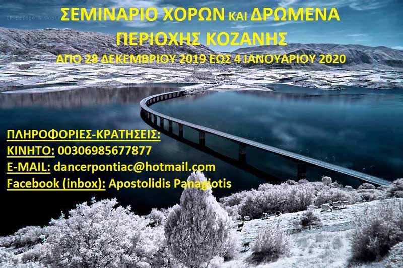“Λουγκατσάρια” στην Αιανή