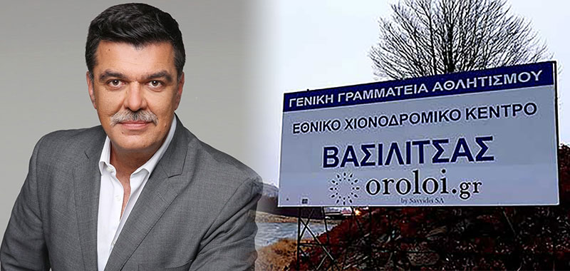 Απάντηση του βουλευτή, Ανδρέα Πάτση στην ανακοίνωση του ΣΥΡΙΖΑ Γρεβενών για το Εθνικό Χιονοδρομικό Κέντρο Βασιλίτσας