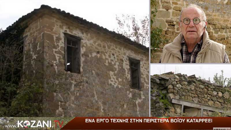 Ένα έργο τέχνης στην Περιστέρα Βοΐου καταρρέει (video)
