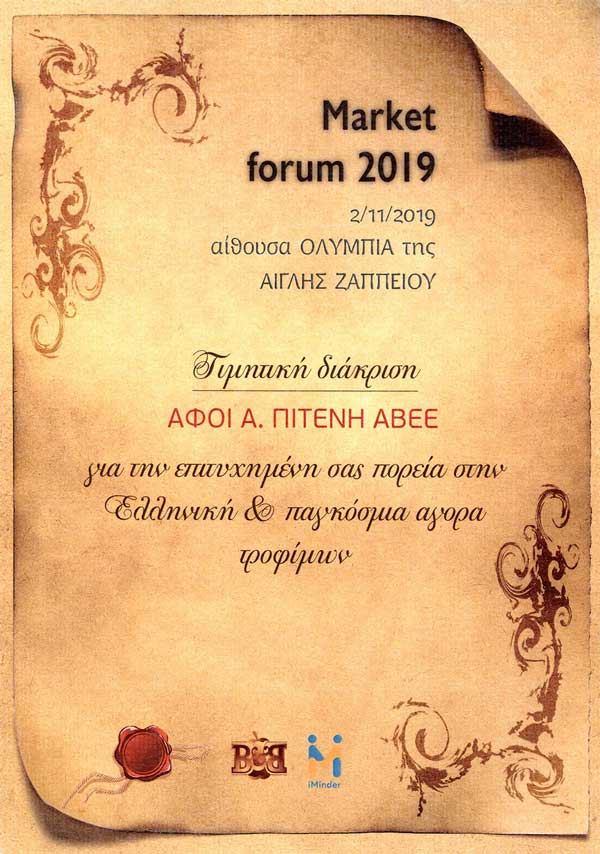 H Αφοί Πιτένη βραβεύτηκε στο 6ο Supermarket Forum
