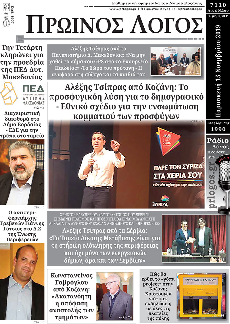 Πρωτοσέλιδο 15-11-2019