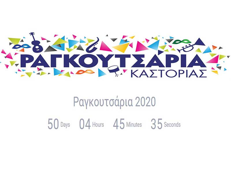 50 ημέρες για τα “Ραγκουτσάρια”
