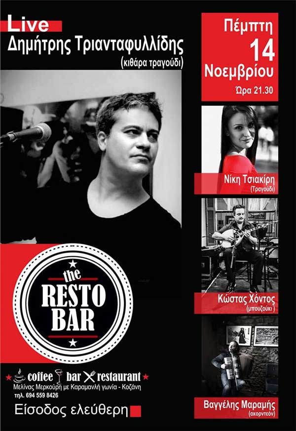 The Restobar: “Το μουσικό μας ταξίδι συνεχίζεται με νέα πρόσωπα και ανανεωμένο πρόγραμμα!!!”