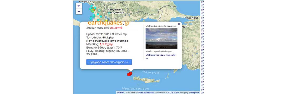 6, 1 ρίχτερ ο σεισμός μεταξύ Κυθήρων και Κρήτης-Κουνήθηκε ολόκληρη Ελλάδα και η Κοζάνη