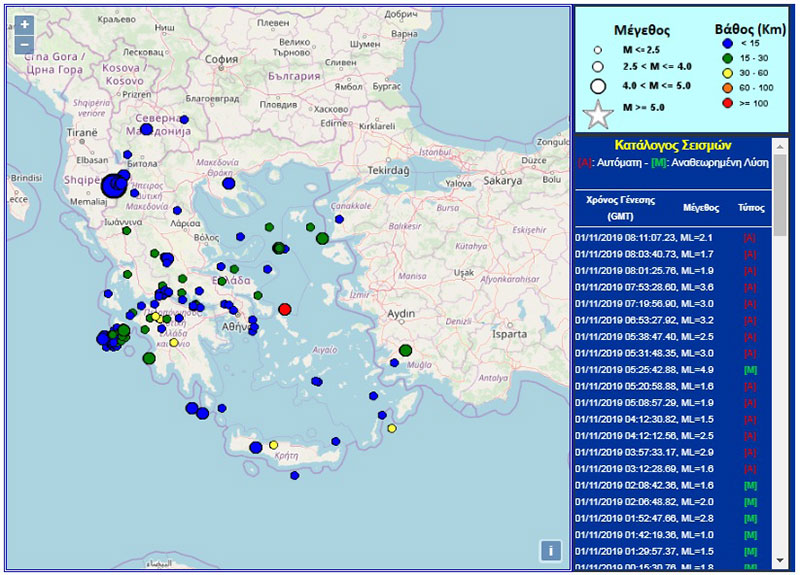 Σεισμός 4, 9 Ρίχτερ στην Αλβανία ταρακούνησε την Κοζάνη και τη Δυτική Μακεδονία