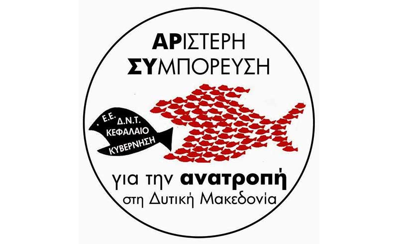 Αριστερή Συμπόρευση: Συμμετέχουμε στις κινητοποιήσεις διαμαρτυρίας για το έγκλημα των Τεμπών