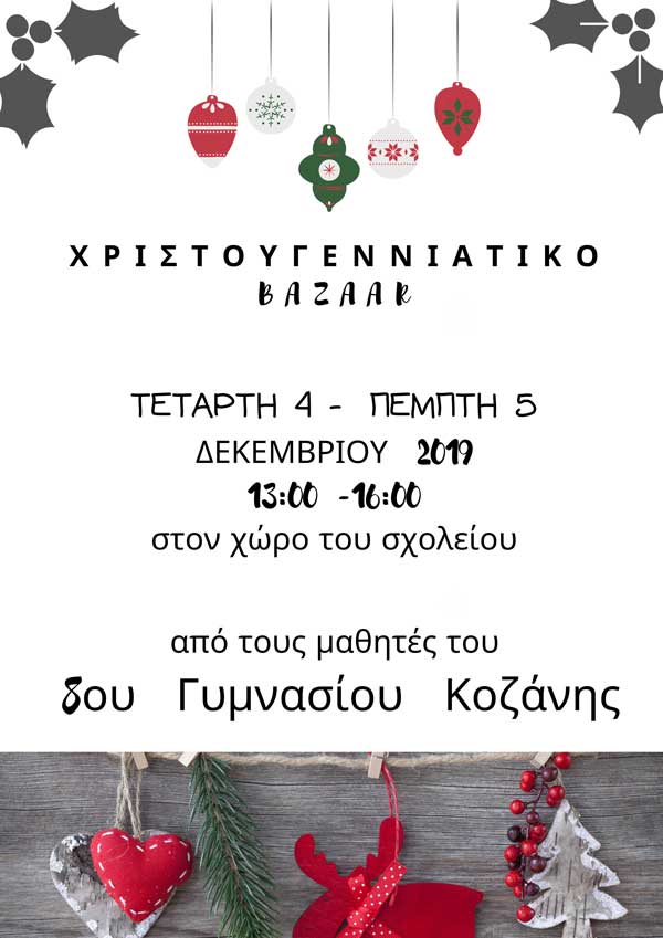 Χριστουγεννιάτικο bazaar από το 8ο Γυμνάσιο Κοζάνης