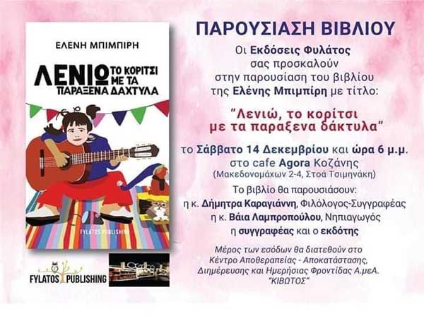 Παρουσίαση βιβλίου στο Agora