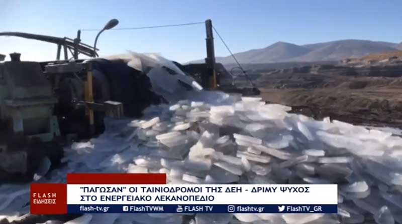 Παγωσαν οι ταινιόδρομοι της ΔΕΗ – Δριμύ ψύχος στο ενεργειακό λεκανοπέδιο