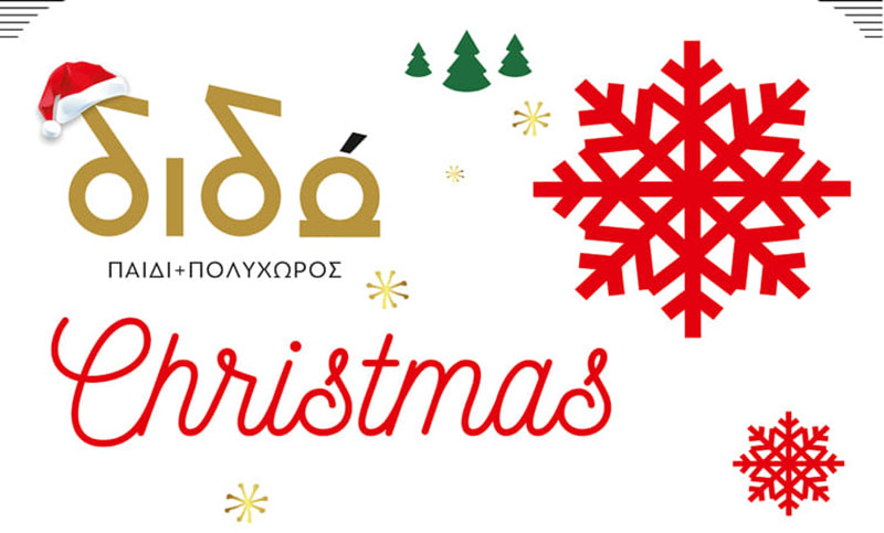 Χριστουγεννιάτικες εκδηλώσεις στο ΔΙΔΩ, Παιδί και Πολυχώρος