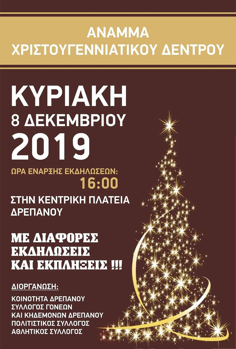 Άναμμα Χριστουγεννιάτικου δέντρου στο Δρέπανο την Κυριακή 8 Δεκεμβρίου