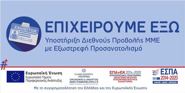 9η τροποποίηση της αρχικής απόφασης ένταξης πράξεων στη Δράση «Επιχειρούμε Έξω». Νέες εντάξεις έργων.