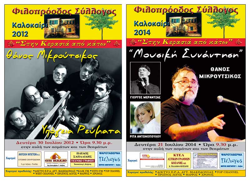 Φιλοπρόοδος Σύλλογος Κοζάνης: Αντίο Θάνο…