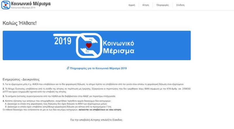 Κοινωνικό Μέρισμα: Δευτέρα ή Τρίτη η πληρωμή, ποιοι μπορούν ακόμα να υποβάλλουν αίτηση