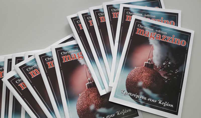 Κυκλοφόρησε στην Κοζάνη το magazzino των Χριστουγέννων-Αναζητήστε το σε καφέ και ζαχαροπλαστεία της πόλης