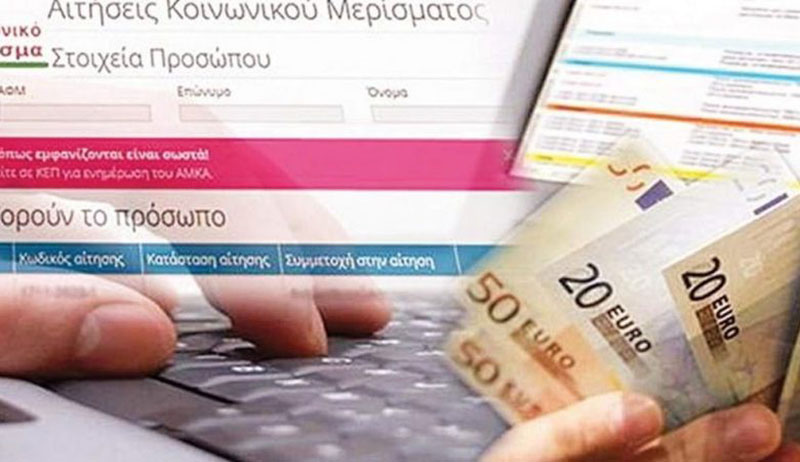 Κοινωνικό μέρισμα: Αντίστροφη μέτρηση για τα αποτελέσματα ενστάσεων και πληρωμή