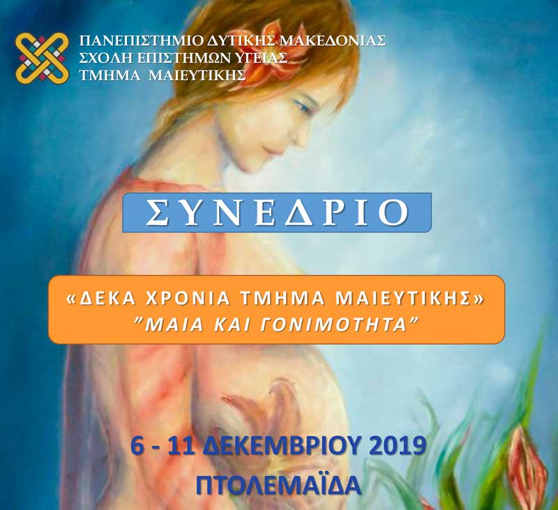 Διοργάνωση Επιστημονικού Συνεδρίου με θέμα «Μαία και Γονιμότητα»
