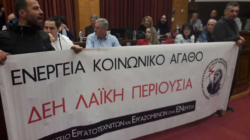 Το συλλαλητήριο για τη ΔΕΗ από την πλατεία Κοζάνης μεταφέρθηκε στο περιφερειακό συμβούλιο