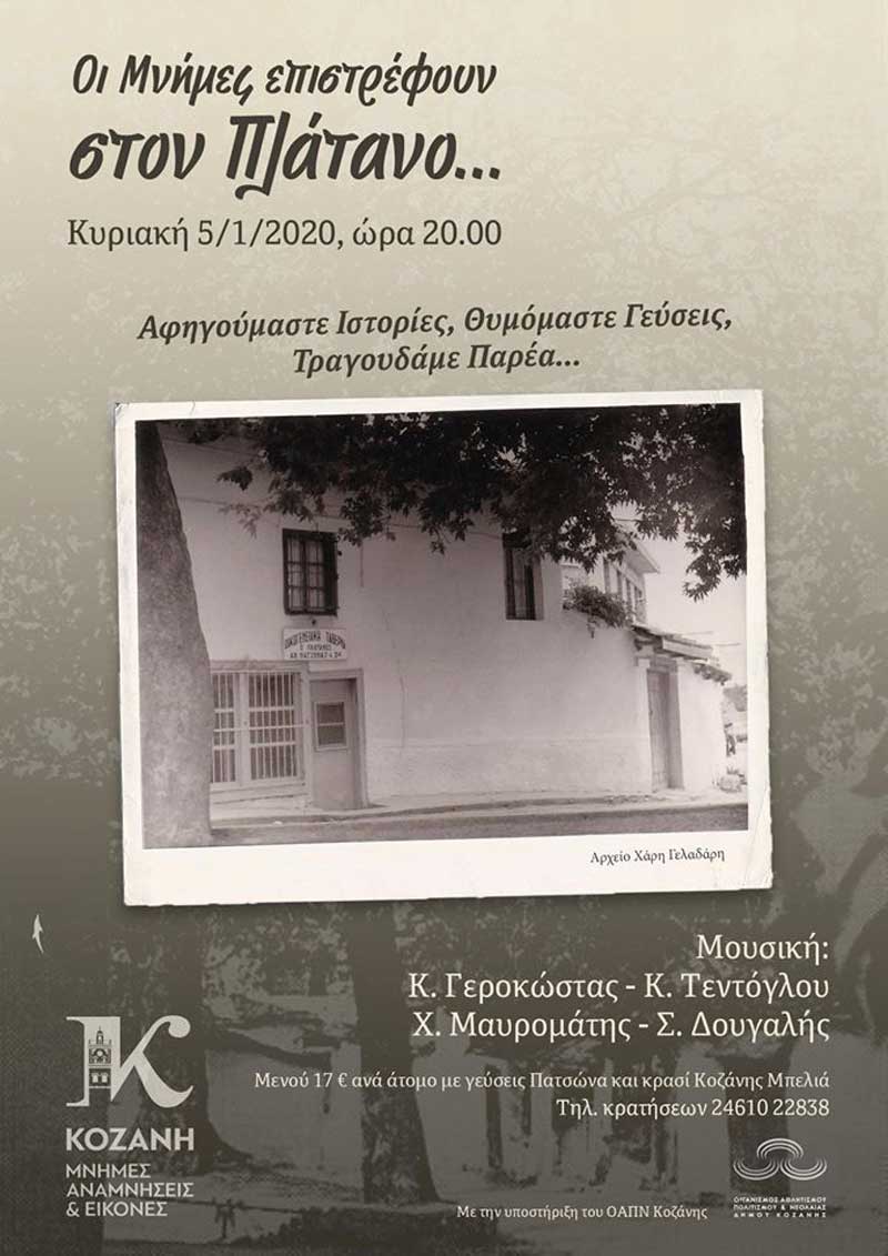 Οι μνήμες επιστρέφουν στον Πλάτανο…. την Κυριακή 5 Ιανουαρίου