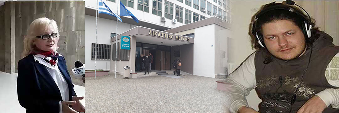Αναβιώνει η υπόθεση Κωστή Πολύζου στα δικαστήρια της Κοζάνης – Υπήρχε οικονομικό κίνητρο, υπήρχε ο χρόνος για τον πατριό να φτάσει Σιάτιστα;