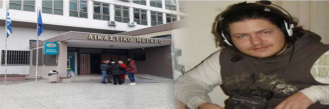 Αθώοι δηλώνουν μητέρα και πατριός του Κωστή Πολύζου – Οι  Τι είπαν οι μάρτυρες κατά την εκδίκαση της έφεσης