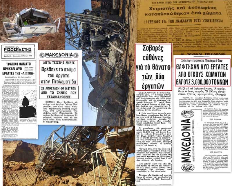 Θαμμένοι ζωντανοί στα Ορυχεία με αφορμή το μνημόσυνο για τους λιγνιτωρύχους ανήμερα της  Αγίας Βαρβάρας