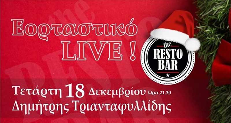 Εορταστικό live στο “The Restobar” την Τετάρτη 18 Δεκεμβρίου