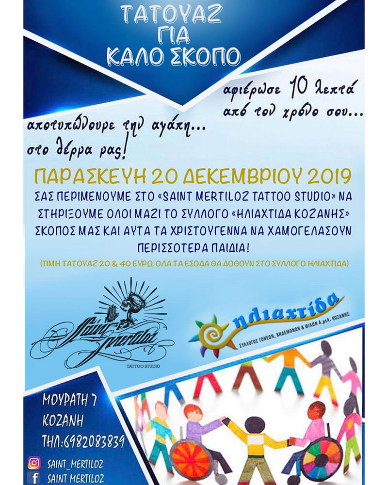 Τατουάζ για καλό σκοπό στο Saint Mertiloz Tatto Studio