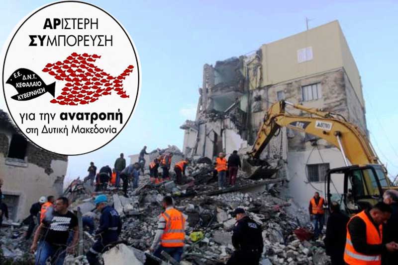 “Αριστερή Συμπόρευση για την Ανατροπή στη Δυτική Μακεδονία”: Ανακοίνωση αλληλεγγύης στον Αλβανικό λαό