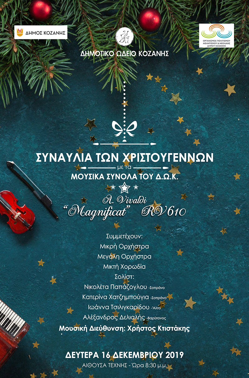 Συναυλία των Χριστουγέννων με τα μουσικά σύνολα του Ωδείου