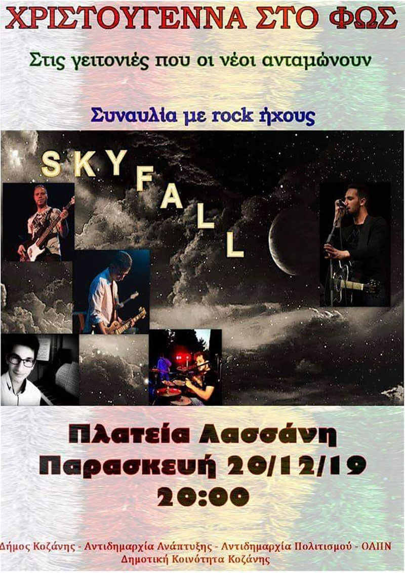 Συναυλία με rock ήχους στην πλατεία Λασσάνη