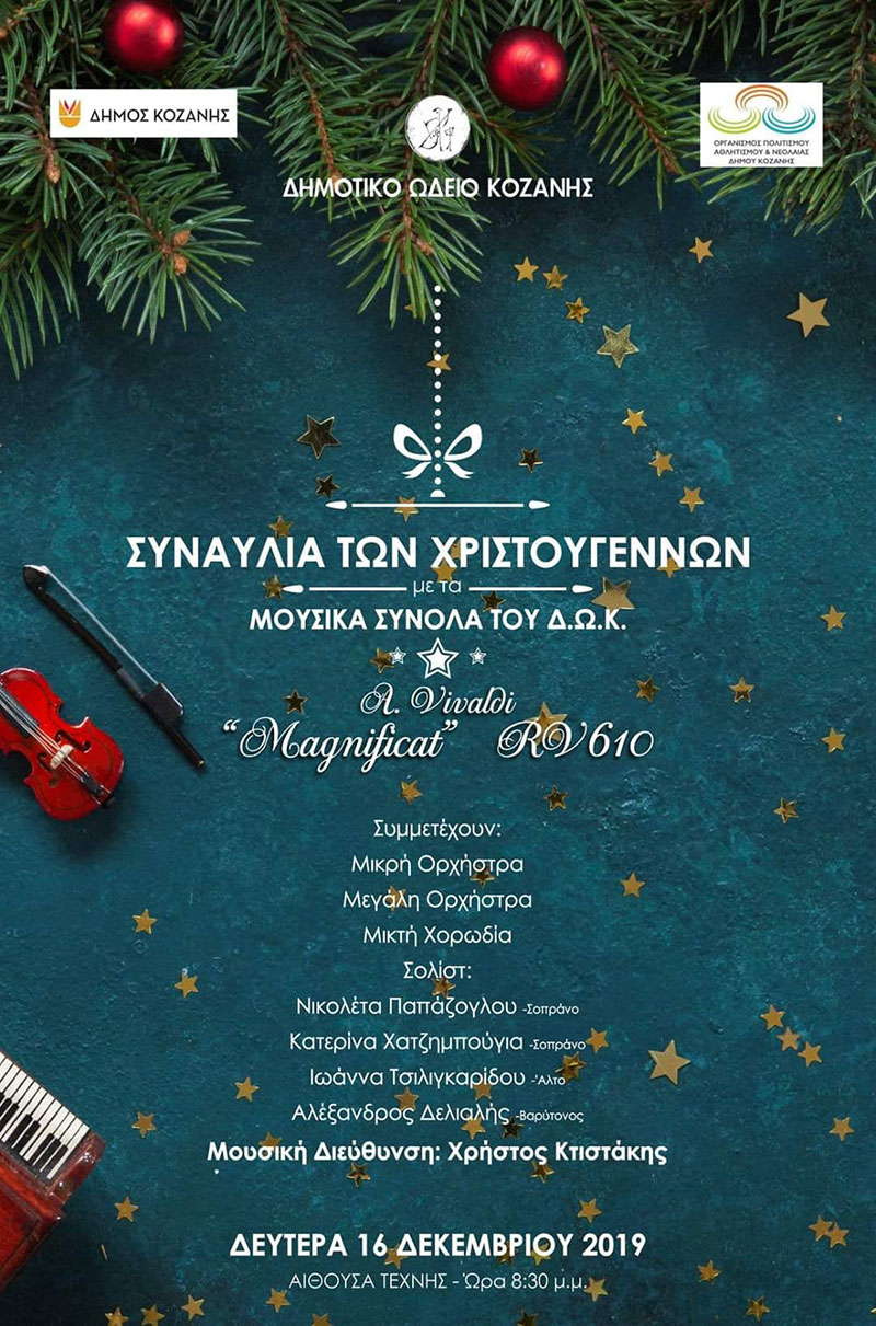 Συναυλία των Χριστουγέννων με τα μουσικά σύνολα του Δημοτικού Ωδείου Κοζάνης