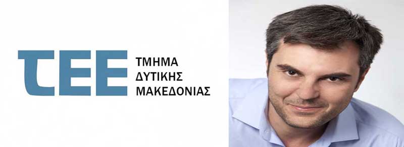 Νέος πρόεδρος του ΤΕΕ Δ. Μακεδονίας ο Στέργιος Κιάνας -Μοίρασμα της προεδρίας με το Νίκο Συλλίρη